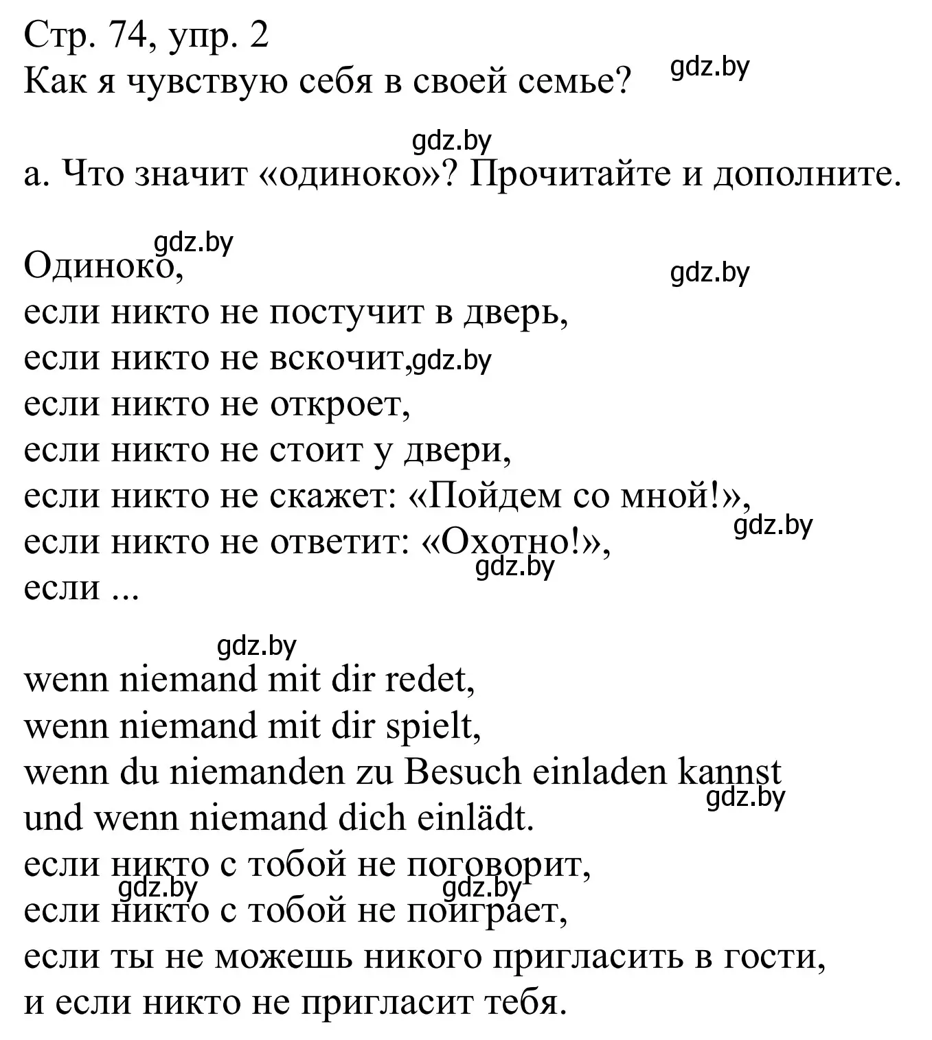 Решение номер 2a (страница 74) гдз по немецкому языку 9 класс Будько, Урбанович, учебник