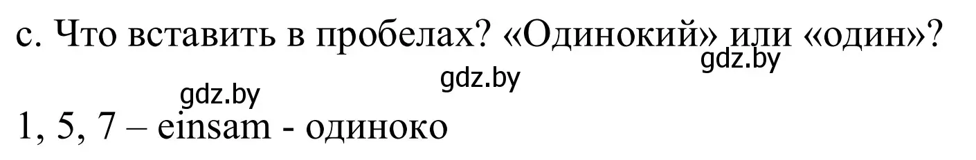 Решение номер 2c (страница 74) гдз по немецкому языку 9 класс Будько, Урбанович, учебник