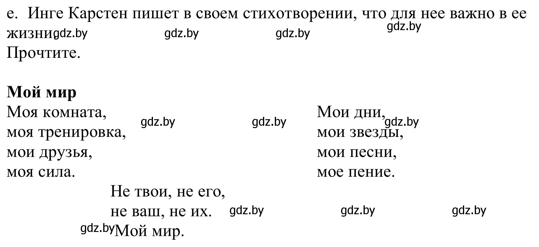 Решение номер 2e (страница 75) гдз по немецкому языку 9 класс Будько, Урбанович, учебник