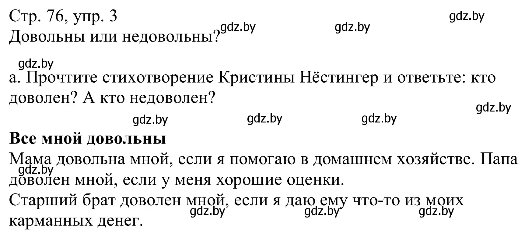 Решение номер 3a (страница 76) гдз по немецкому языку 9 класс Будько, Урбанович, учебник