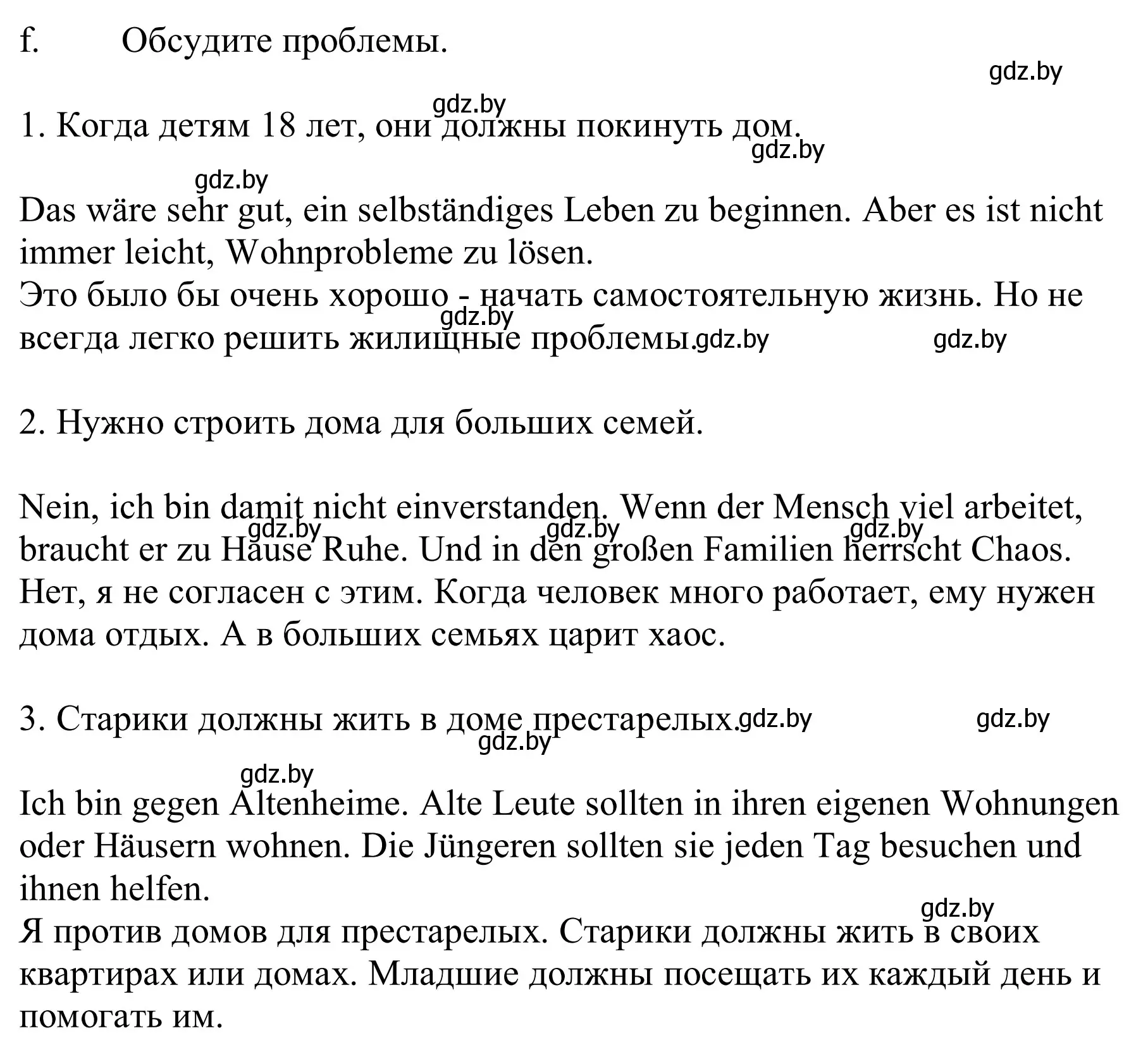 Решение номер 4f (страница 79) гдз по немецкому языку 9 класс Будько, Урбанович, учебник