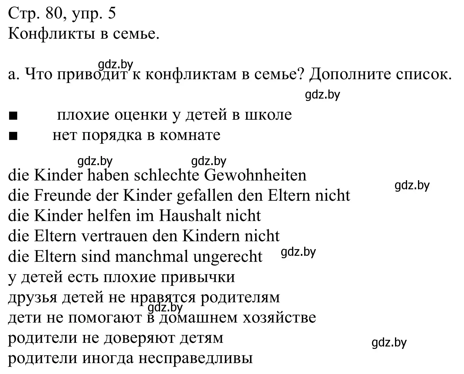 Решение номер 5a (страница 80) гдз по немецкому языку 9 класс Будько, Урбанович, учебник