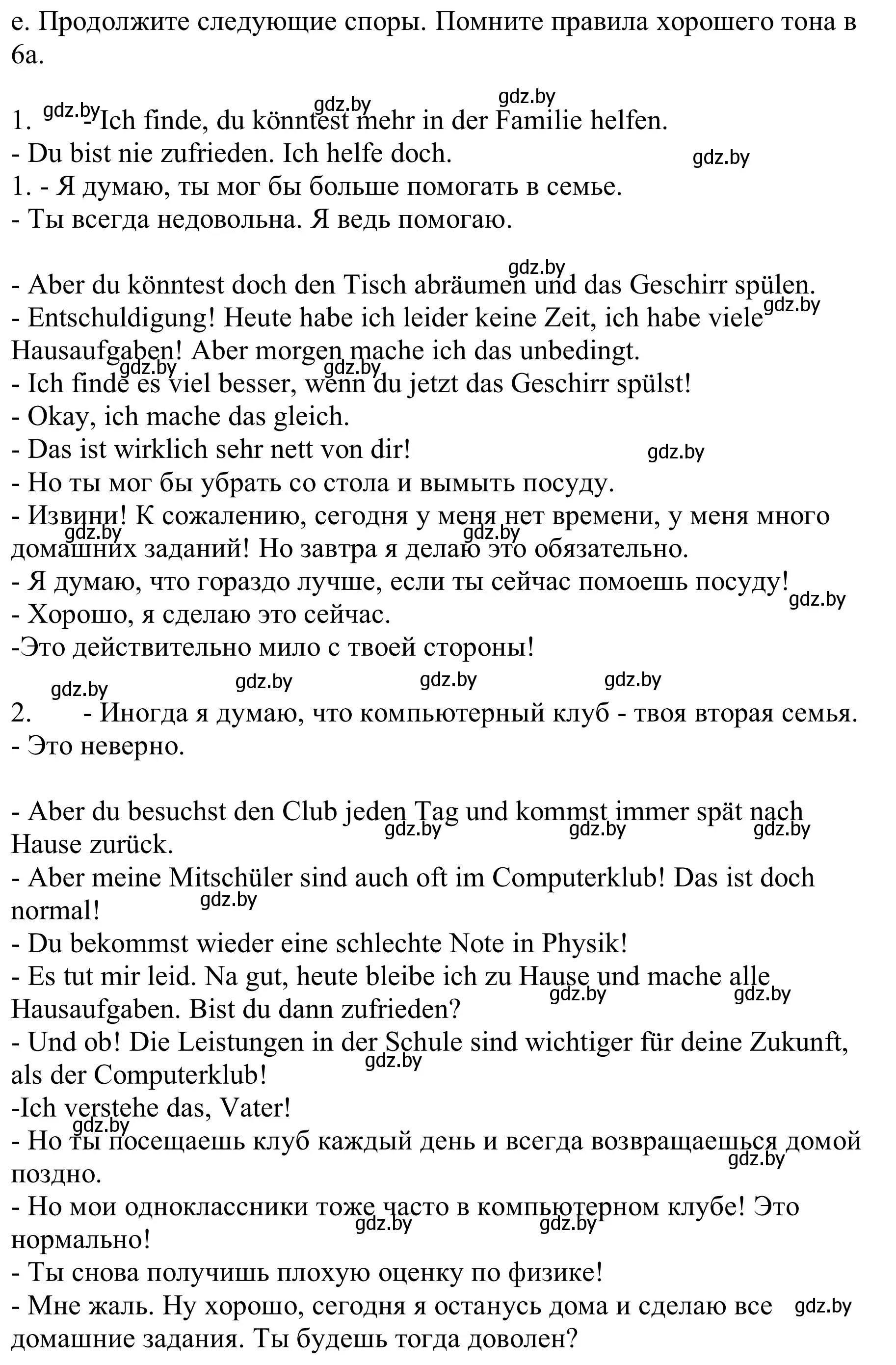 Решение номер 6e (страница 84) гдз по немецкому языку 9 класс Будько, Урбанович, учебник