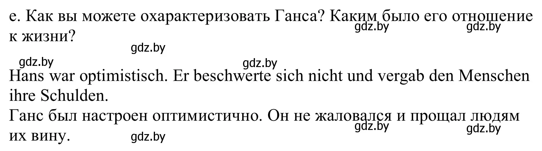 Решение номер 1e (страница 88) гдз по немецкому языку 9 класс Будько, Урбанович, учебник