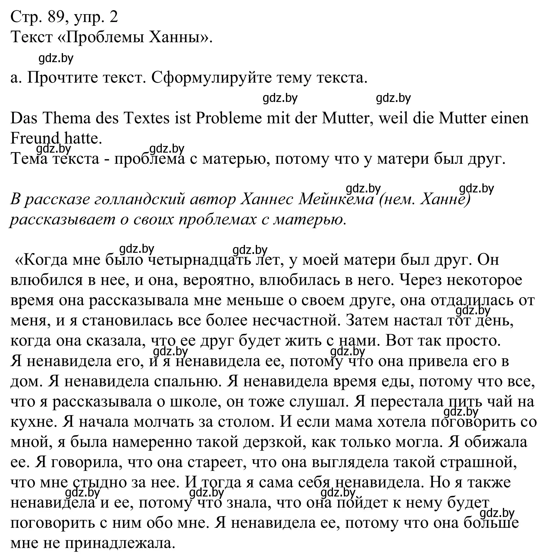 Решение номер 2a (страница 89) гдз по немецкому языку 9 класс Будько, Урбанович, учебник