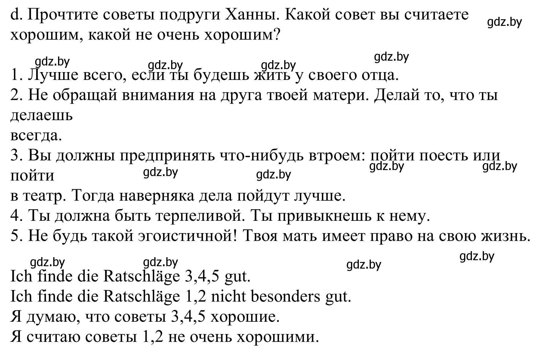 Решение номер 2d (страница 89) гдз по немецкому языку 9 класс Будько, Урбанович, учебник