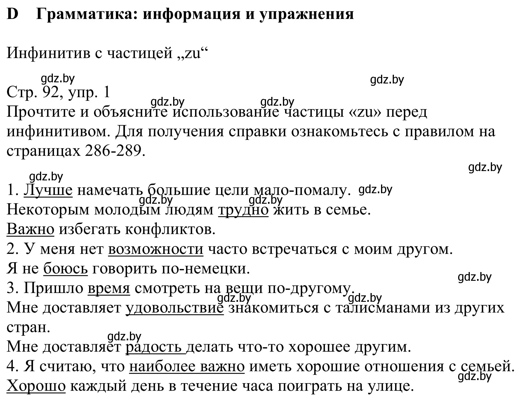 Решение номер 1 (страница 92) гдз по немецкому языку 9 класс Будько, Урбанович, учебник