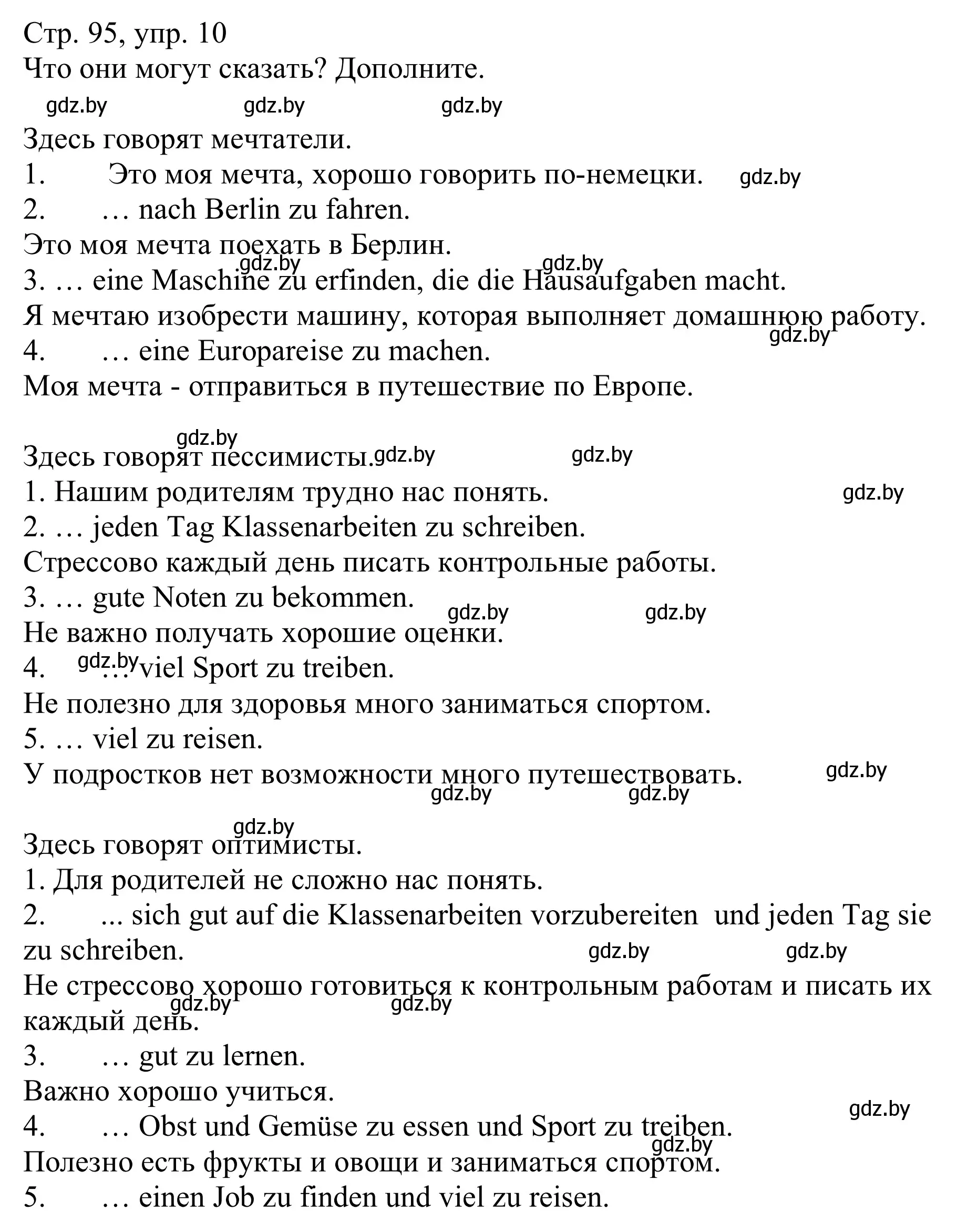 Решение номер 10 (страница 95) гдз по немецкому языку 9 класс Будько, Урбанович, учебник