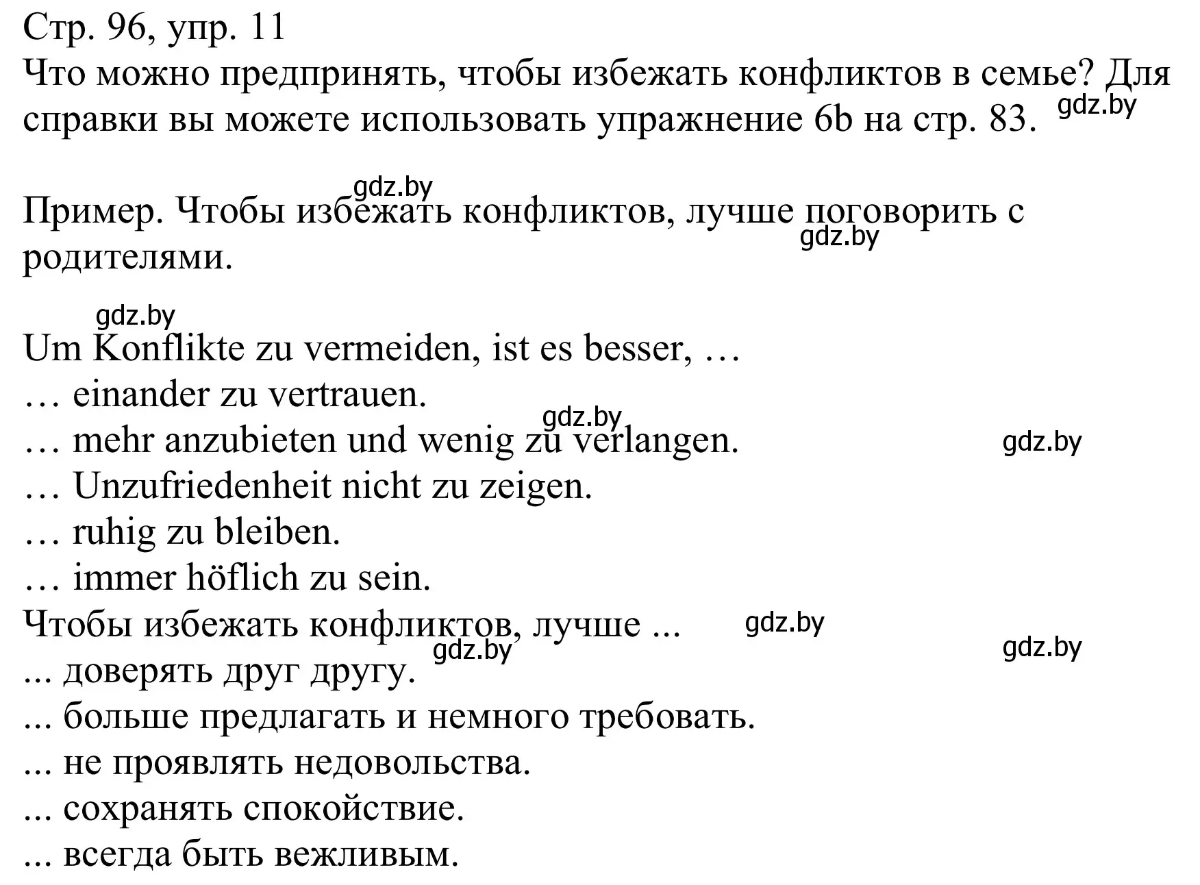 Решение номер 11 (страница 96) гдз по немецкому языку 9 класс Будько, Урбанович, учебник