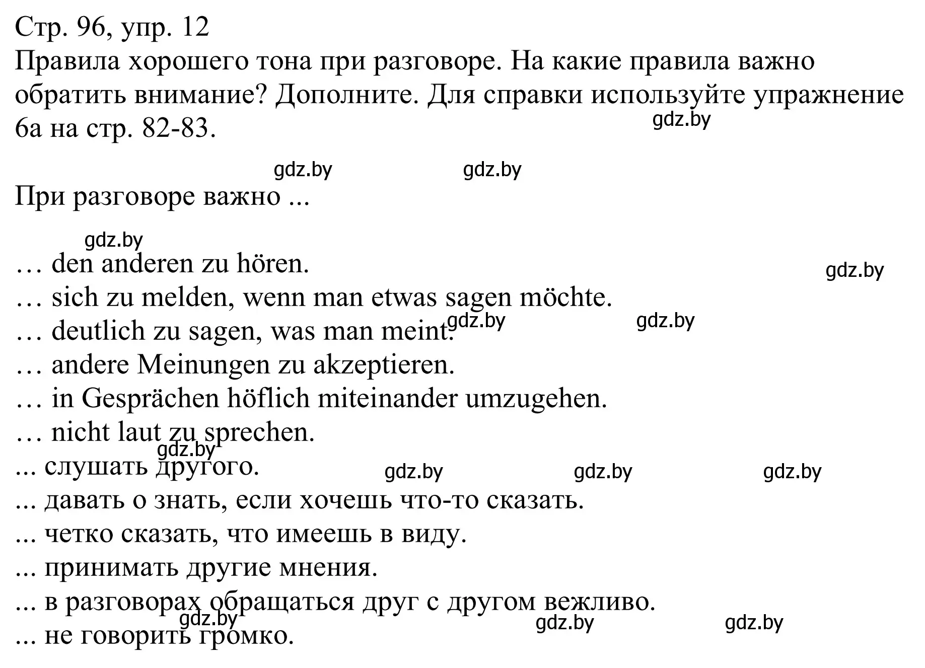 Решение номер 12 (страница 96) гдз по немецкому языку 9 класс Будько, Урбанович, учебник