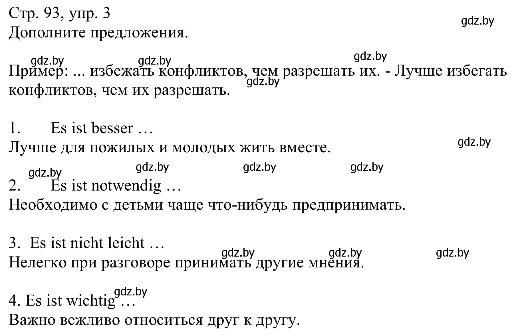 Решение номер 3 (страница 93) гдз по немецкому языку 9 класс Будько, Урбанович, учебник