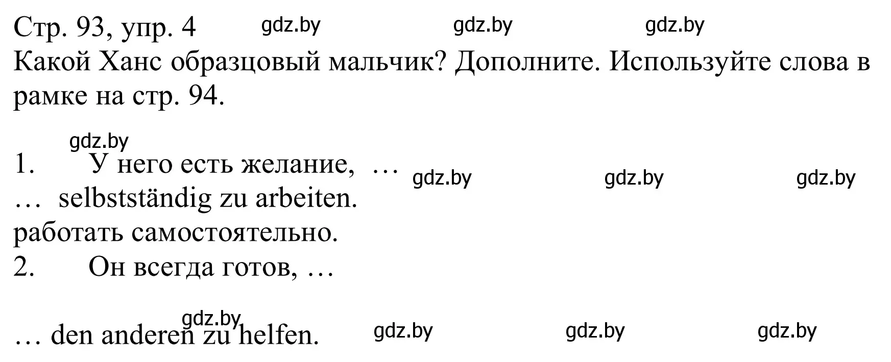 Решение номер 4 (страница 93) гдз по немецкому языку 9 класс Будько, Урбанович, учебник