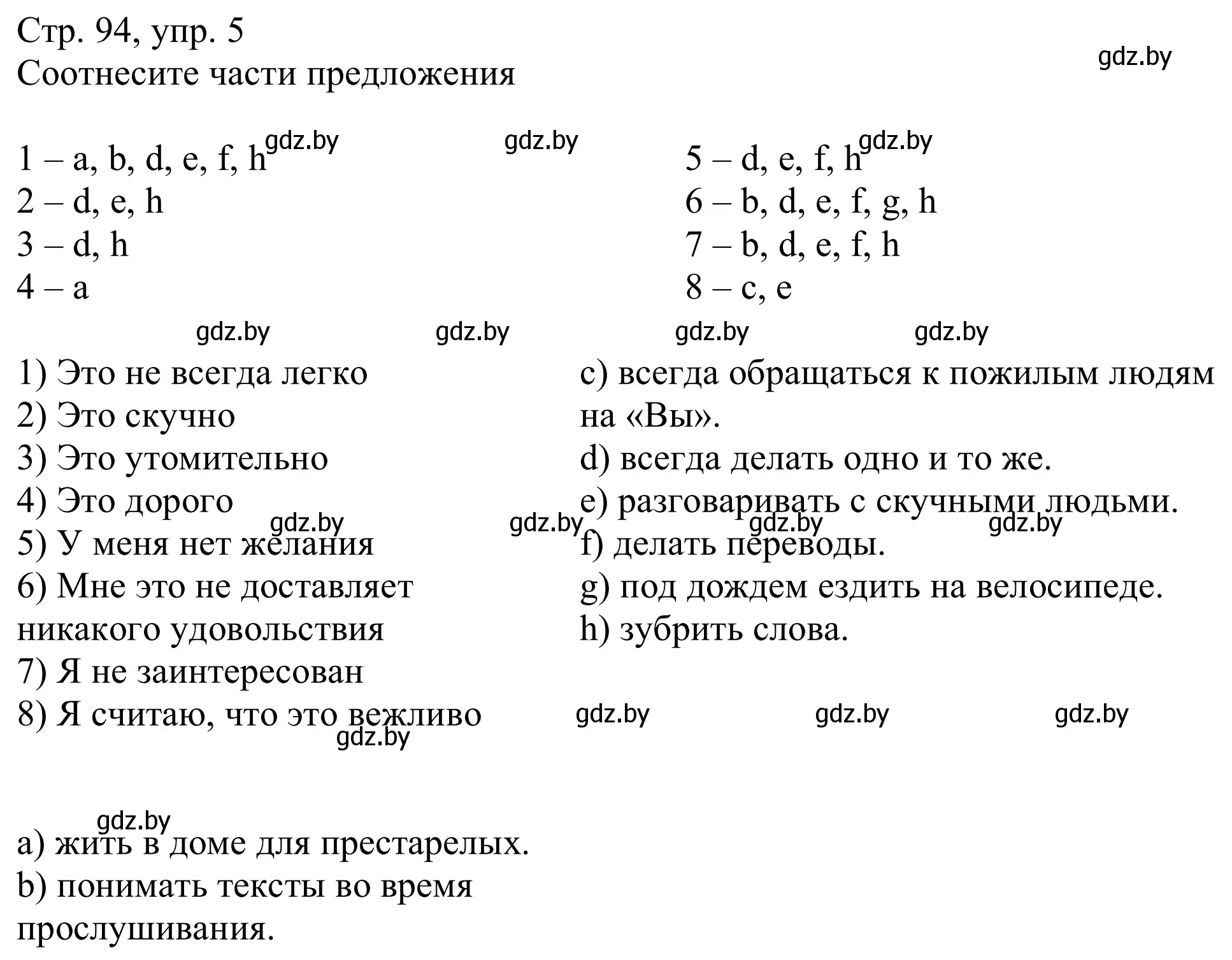 Решение номер 5 (страница 94) гдз по немецкому языку 9 класс Будько, Урбанович, учебник