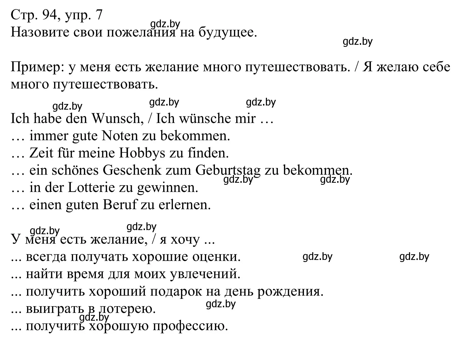 Решение номер 7 (страница 94) гдз по немецкому языку 9 класс Будько, Урбанович, учебник