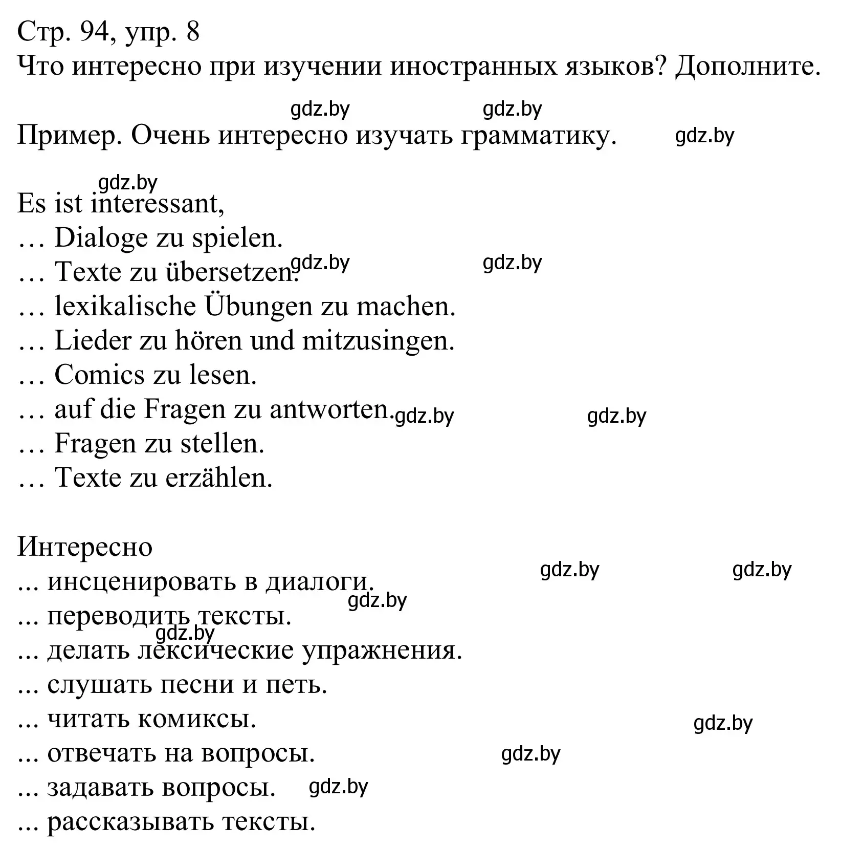 Решение номер 8 (страница 94) гдз по немецкому языку 9 класс Будько, Урбанович, учебник