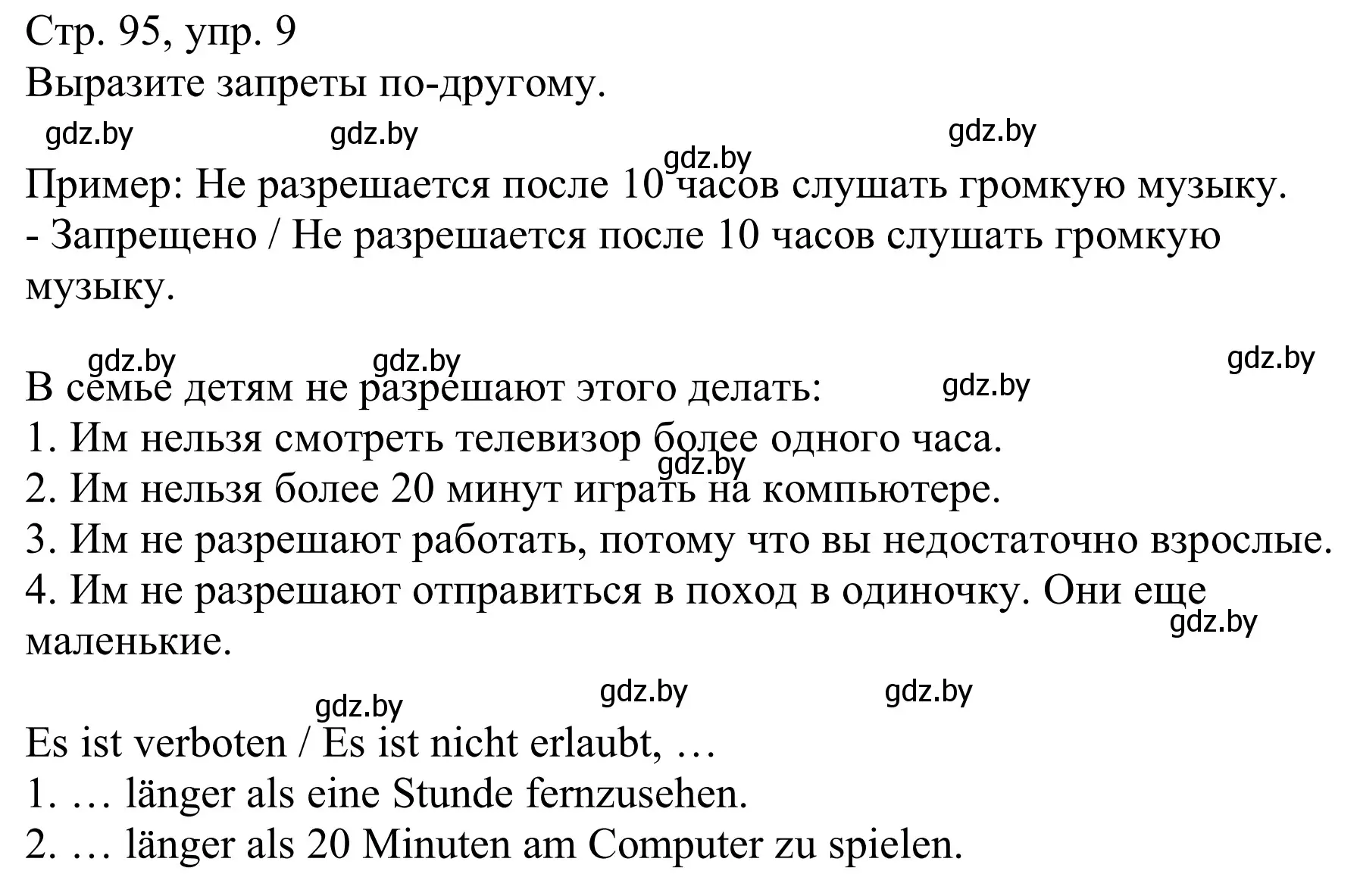 Решение номер 9 (страница 95) гдз по немецкому языку 9 класс Будько, Урбанович, учебник