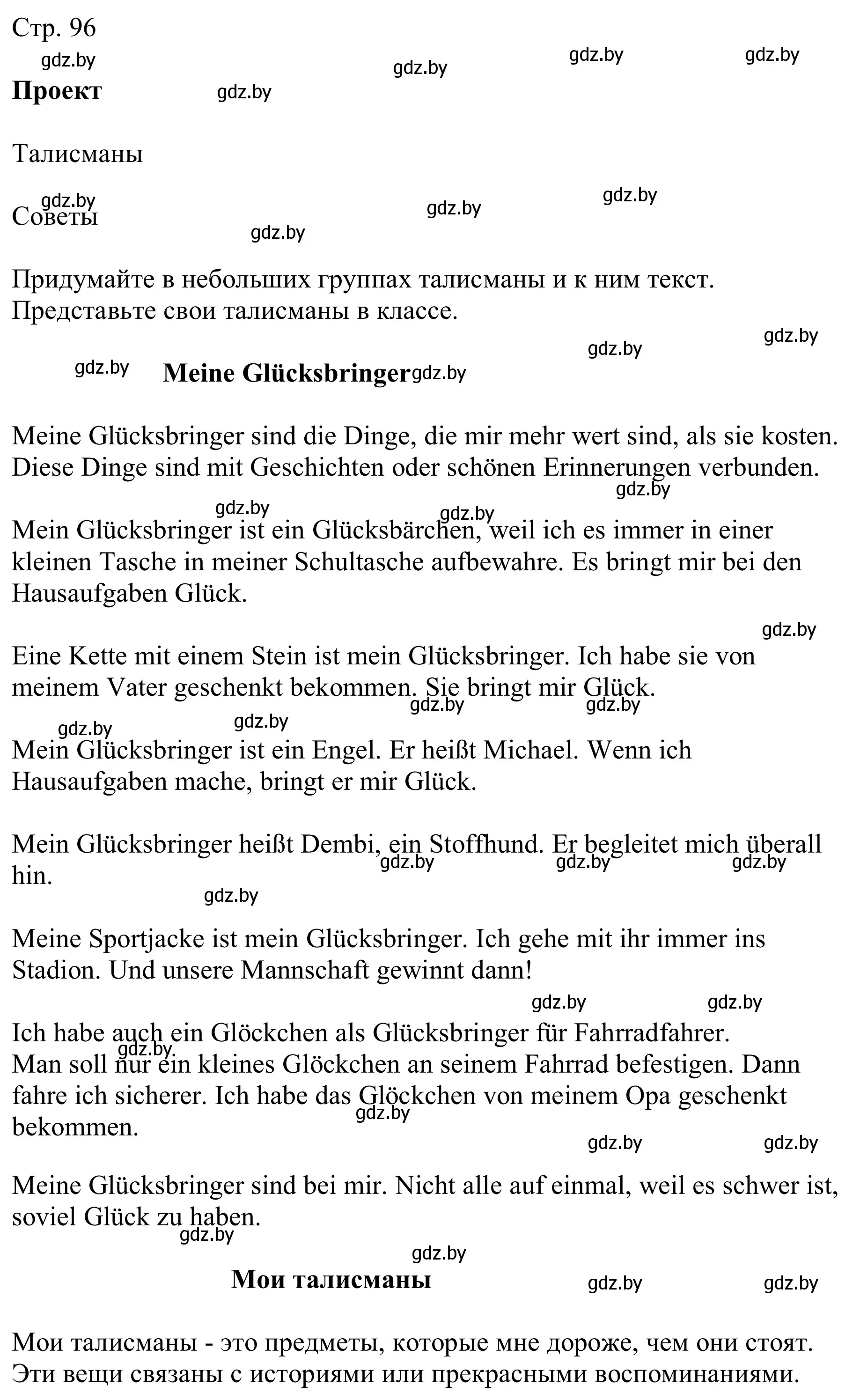 Решение номер Glücksbringer (страница 96) гдз по немецкому языку 9 класс Будько, Урбанович, учебник