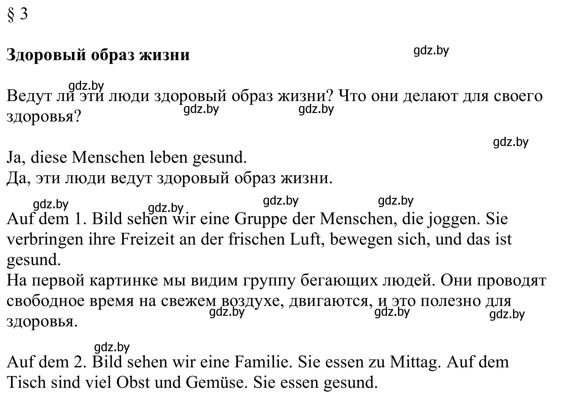 Решение номер 1 (страница 99) гдз по немецкому языку 9 класс Будько, Урбанович, учебник