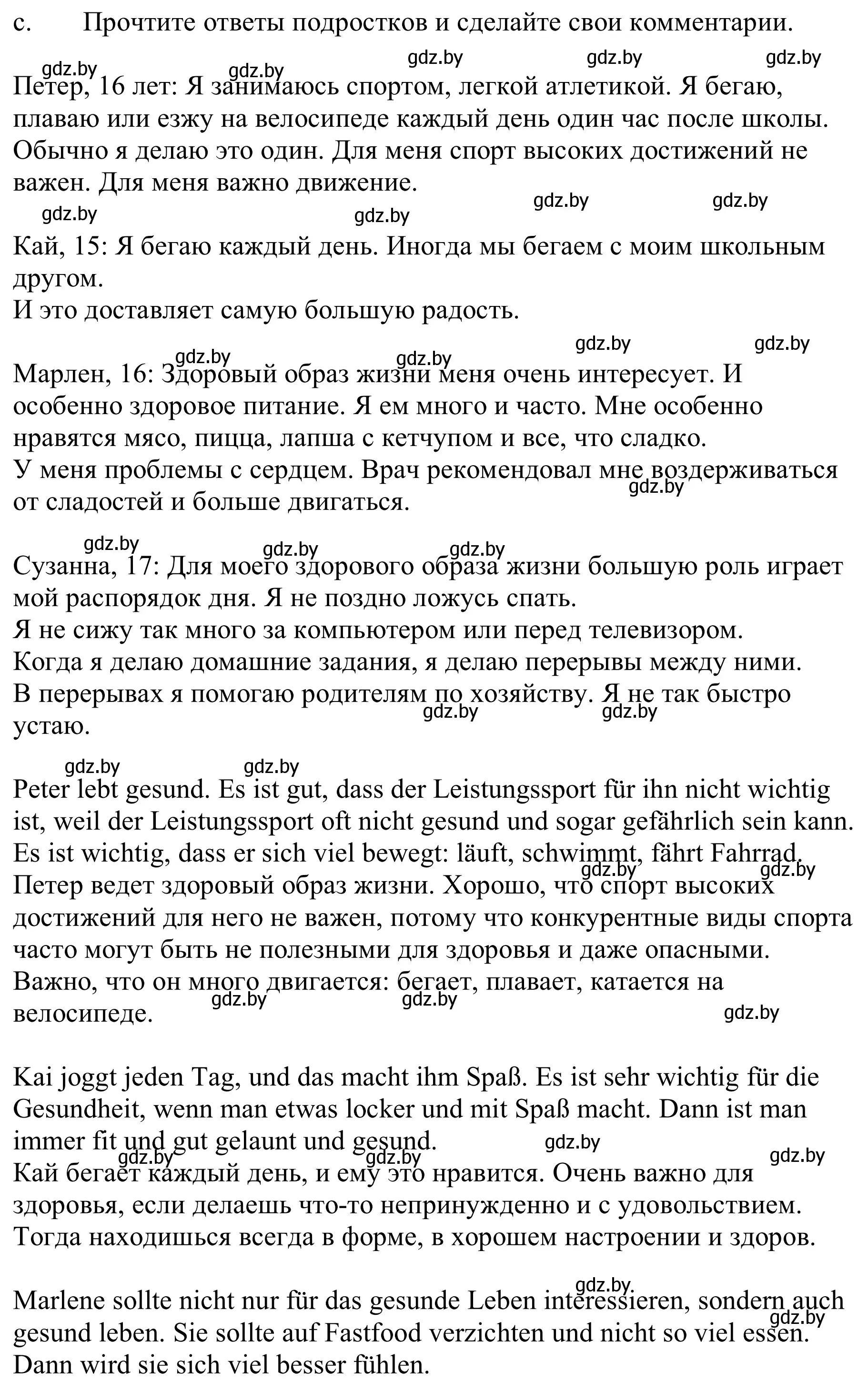 Решение номер 1c (страница 100) гдз по немецкому языку 9 класс Будько, Урбанович, учебник