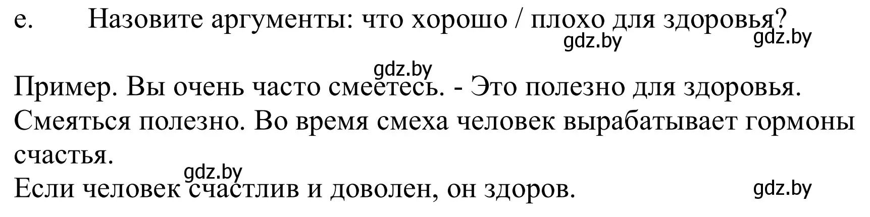 Решение номер 1e (страница 100) гдз по немецкому языку 9 класс Будько, Урбанович, учебник