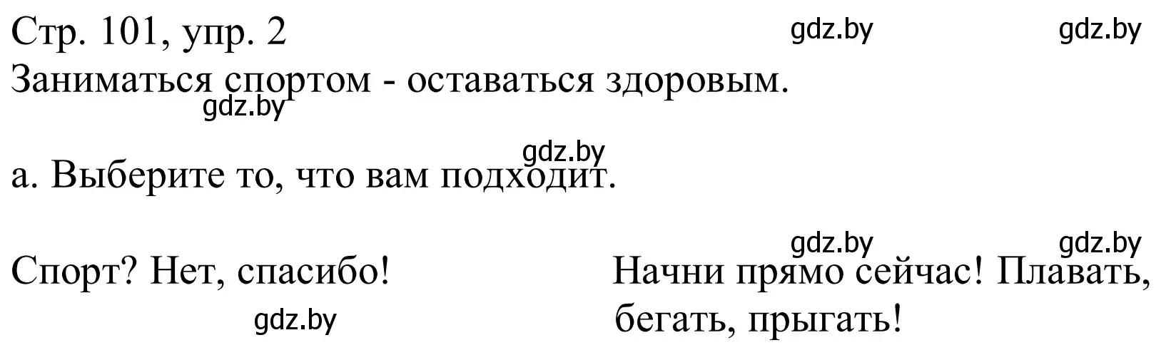 Решение номер 2a (страница 101) гдз по немецкому языку 9 класс Будько, Урбанович, учебник