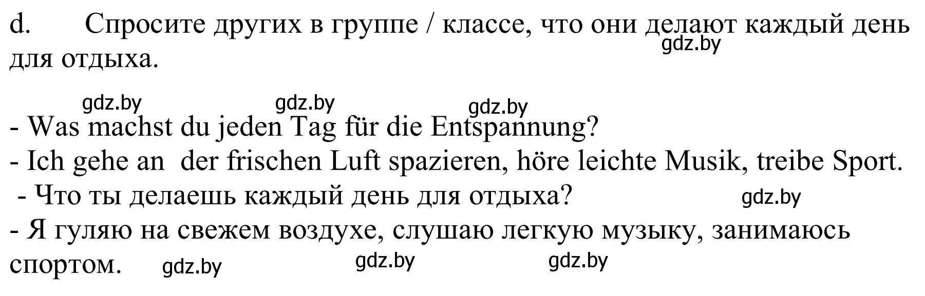 Решение номер 3d (страница 104) гдз по немецкому языку 9 класс Будько, Урбанович, учебник