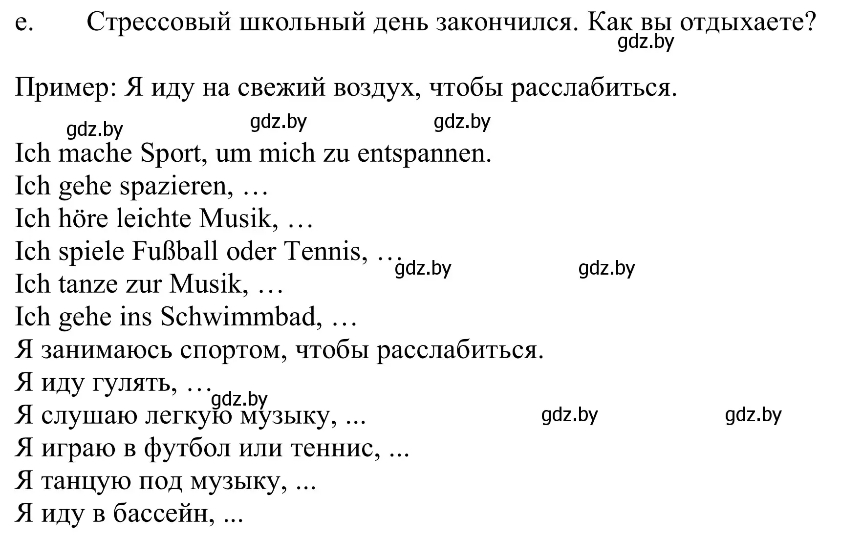 Решение номер 3e (страница 104) гдз по немецкому языку 9 класс Будько, Урбанович, учебник