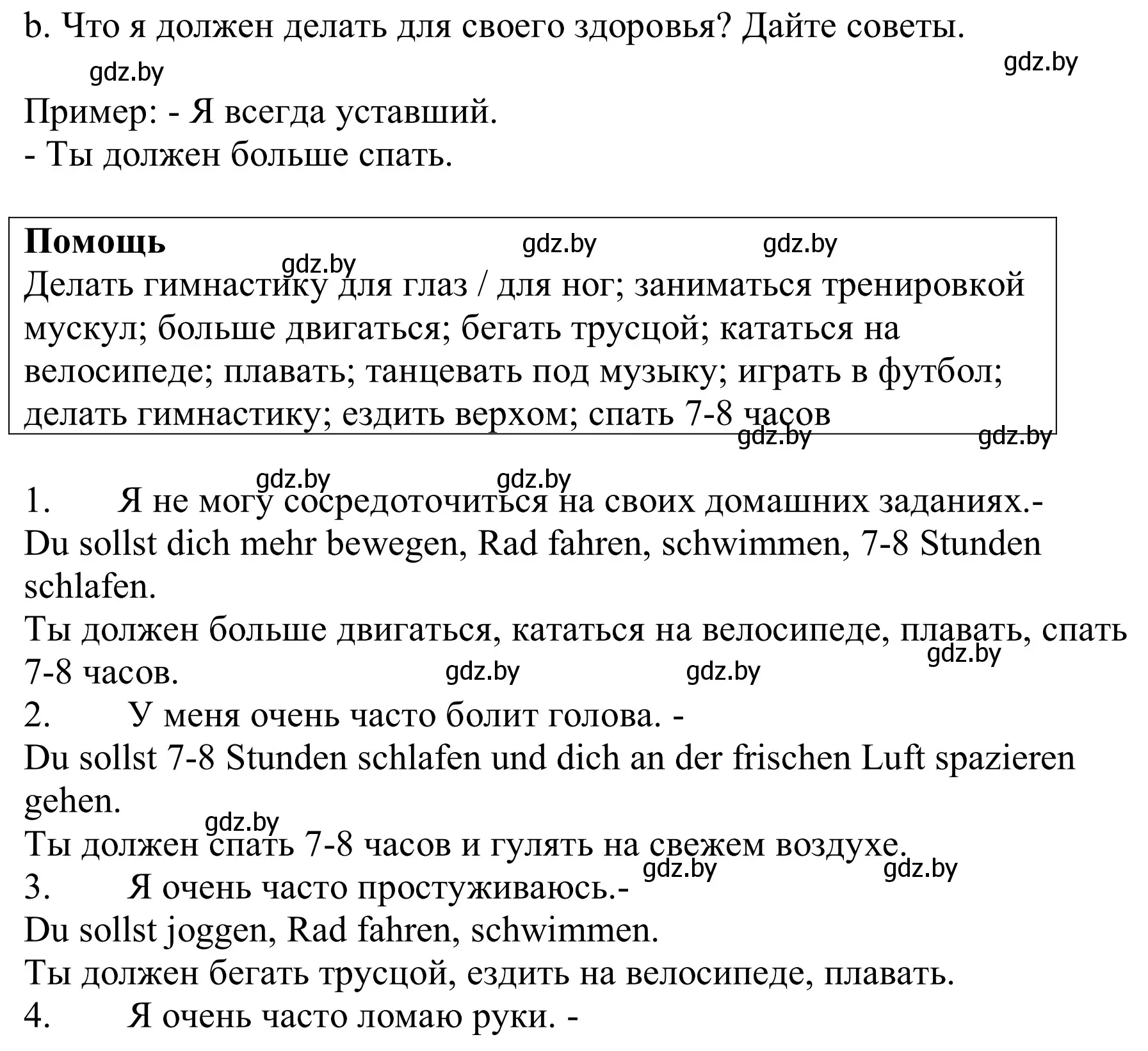 Решение номер 4b (страница 104) гдз по немецкому языку 9 класс Будько, Урбанович, учебник