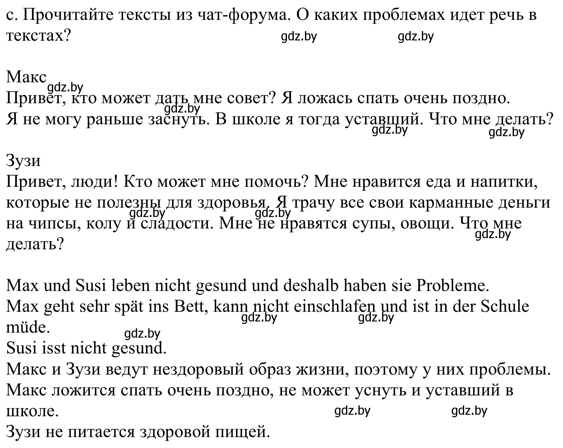 Решение номер 4c (страница 105) гдз по немецкому языку 9 класс Будько, Урбанович, учебник