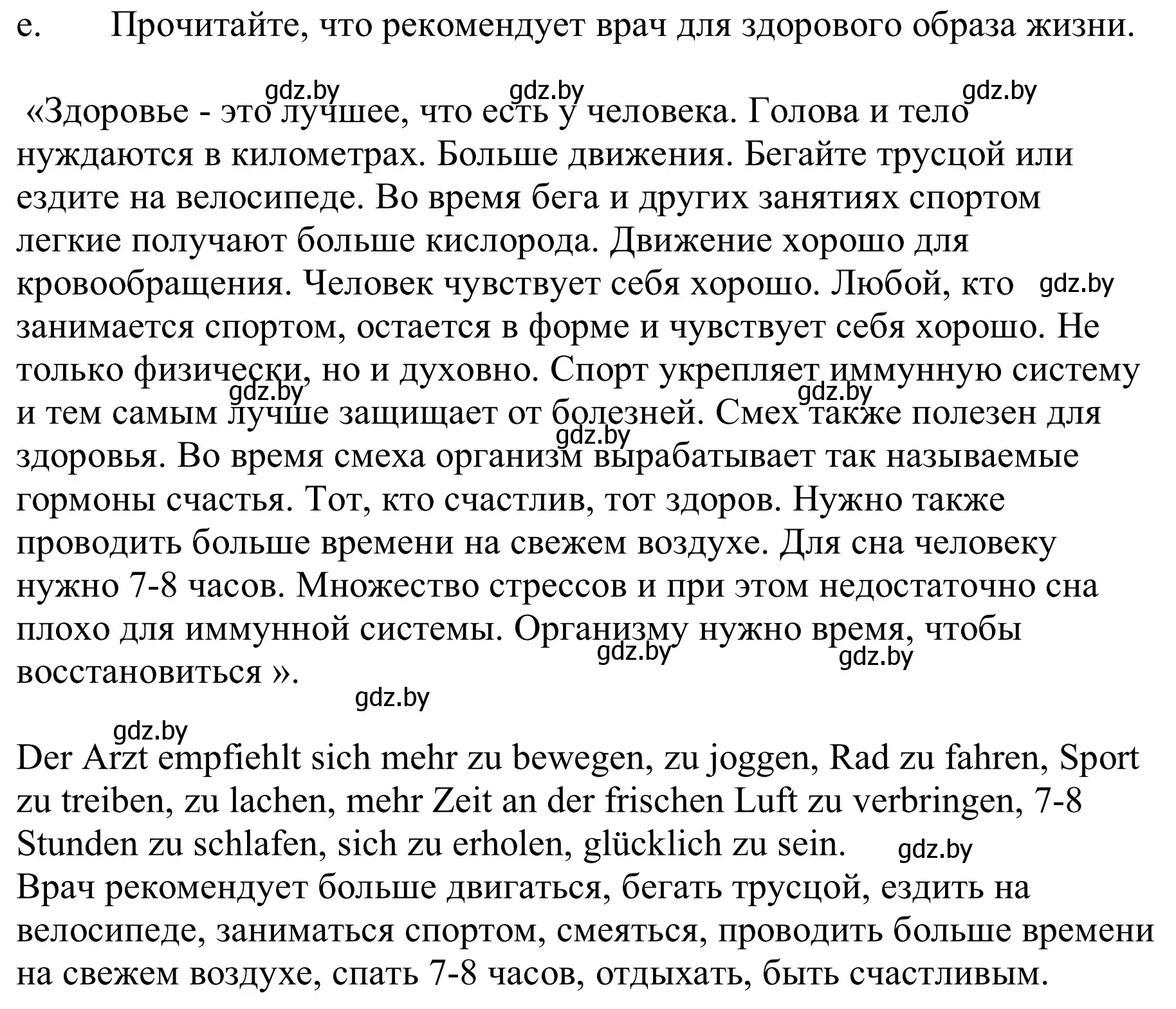 Решение номер 4e (страница 105) гдз по немецкому языку 9 класс Будько, Урбанович, учебник