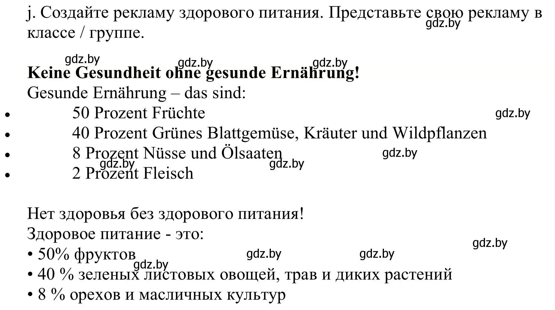 Решение номер 5j (страница 108) гдз по немецкому языку 9 класс Будько, Урбанович, учебник