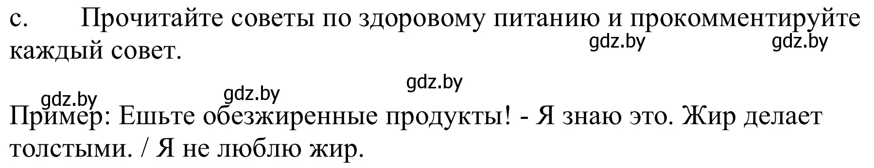 Решение номер 5c (страница 107) гдз по немецкому языку 9 класс Будько, Урбанович, учебник