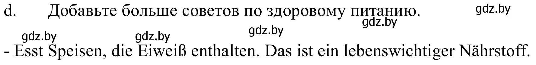 Решение номер 5d (страница 107) гдз по немецкому языку 9 класс Будько, Урбанович, учебник