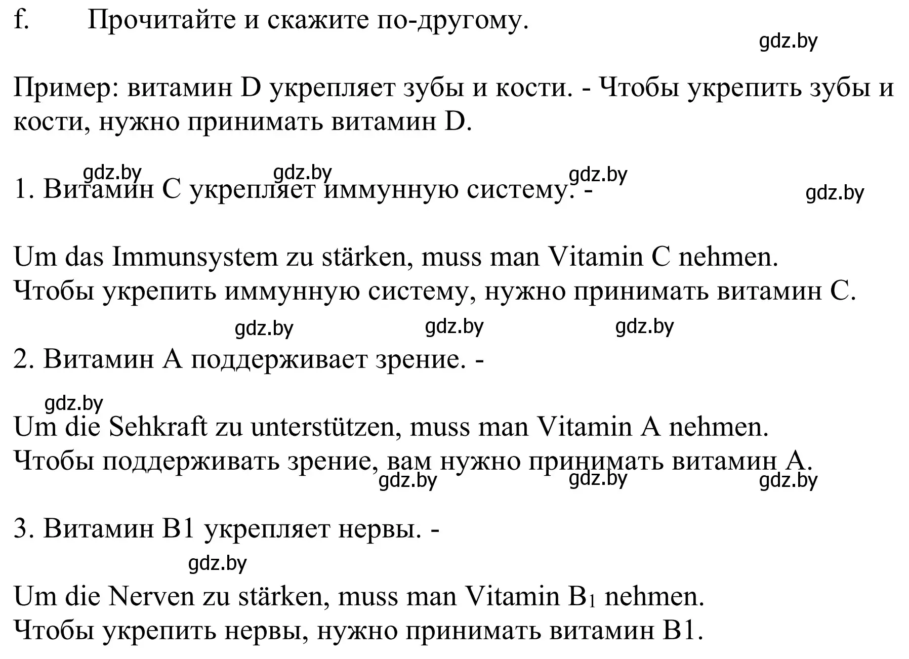 Решение номер 5f (страница 107) гдз по немецкому языку 9 класс Будько, Урбанович, учебник