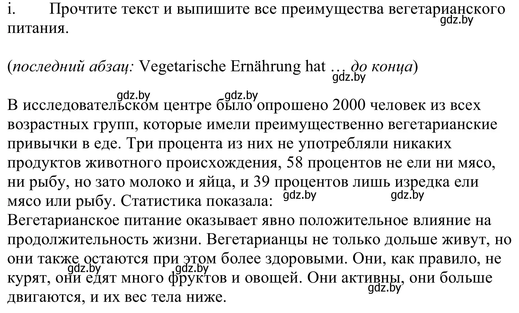 Решение номер 5i (страница 108) гдз по немецкому языку 9 класс Будько, Урбанович, учебник