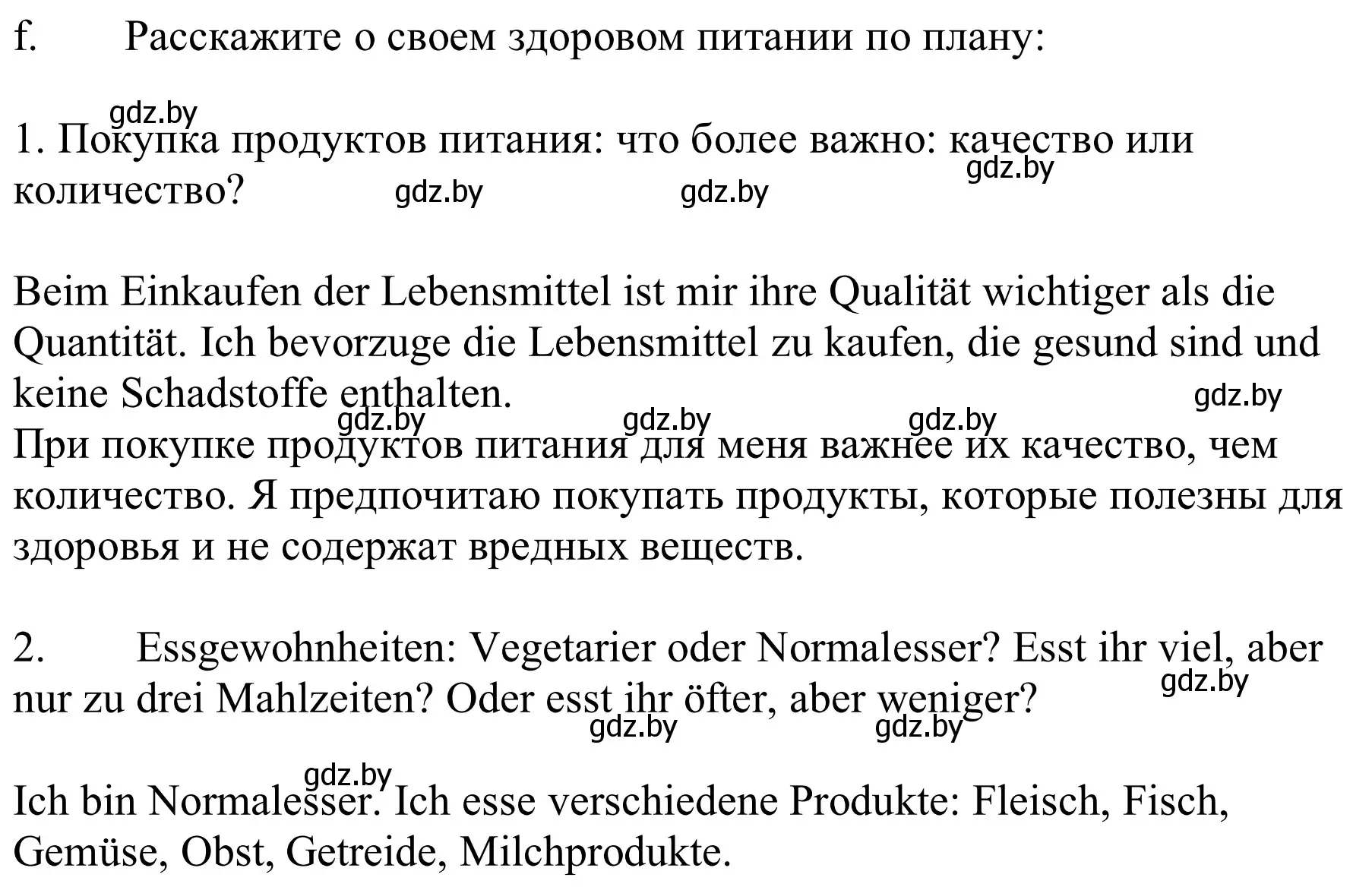 Решение номер 6f (страница 109) гдз по немецкому языку 9 класс Будько, Урбанович, учебник