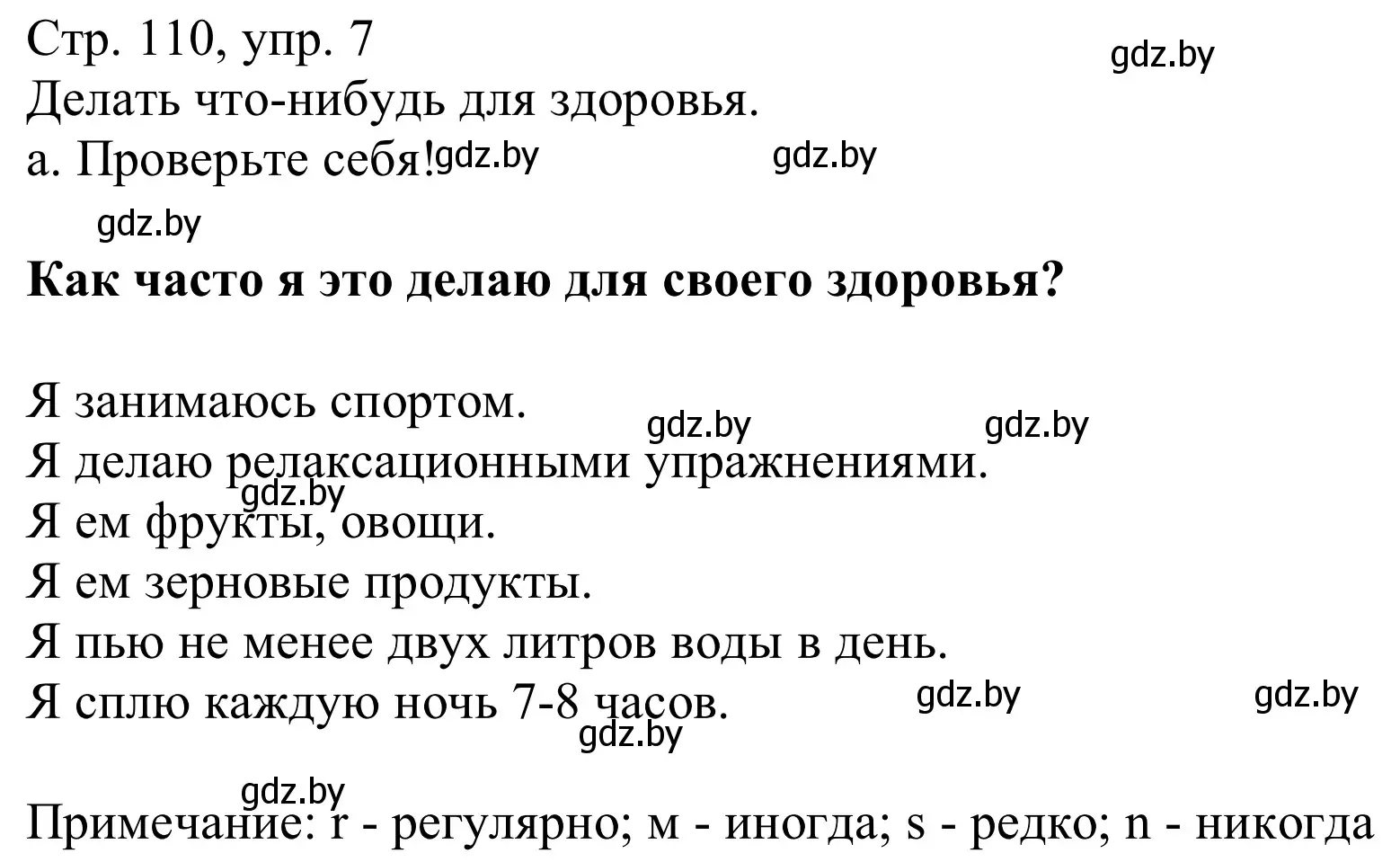 Решение номер 7a (страница 110) гдз по немецкому языку 9 класс Будько, Урбанович, учебник