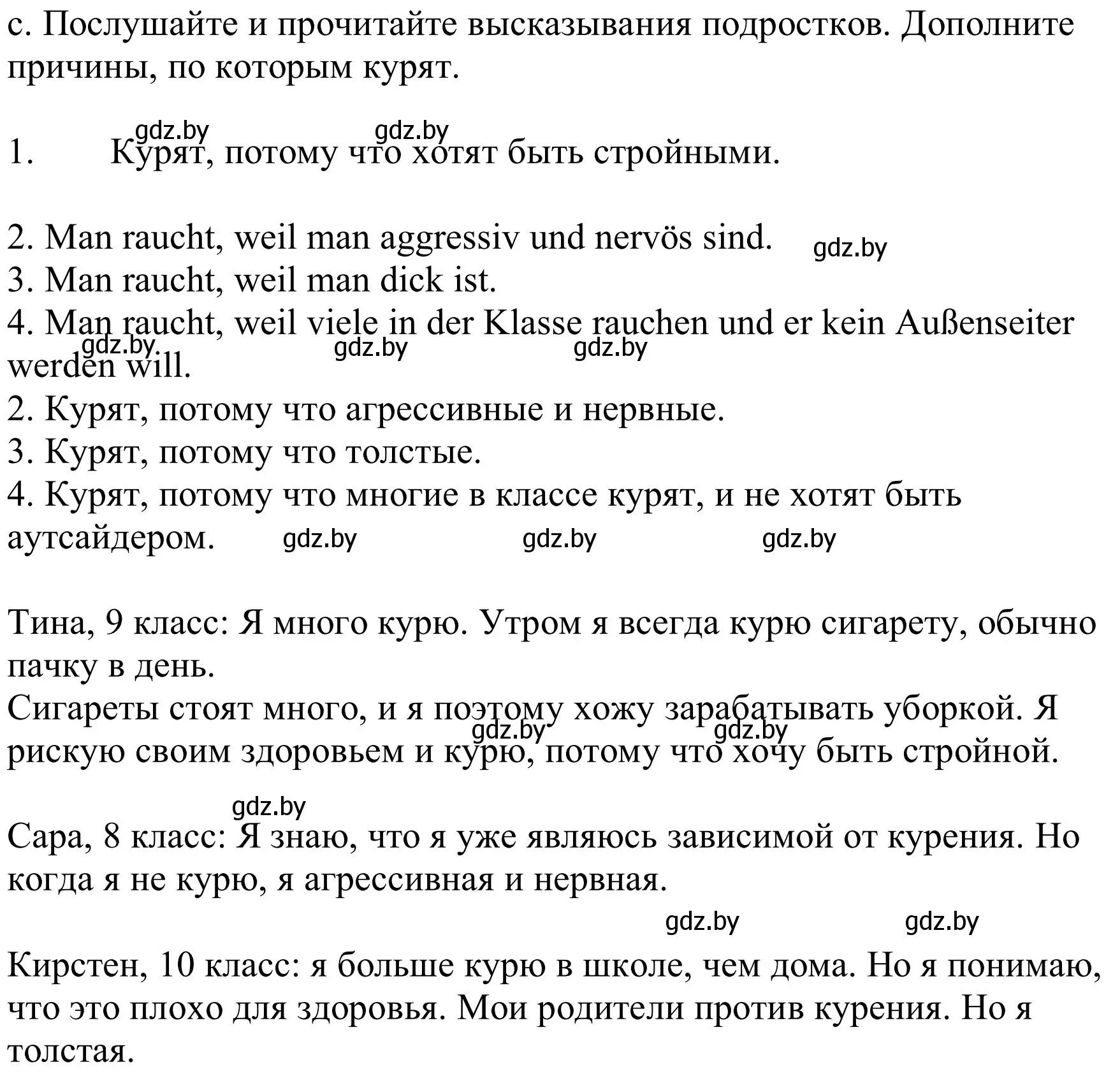 Решение номер 2c (страница 112) гдз по немецкому языку 9 класс Будько, Урбанович, учебник