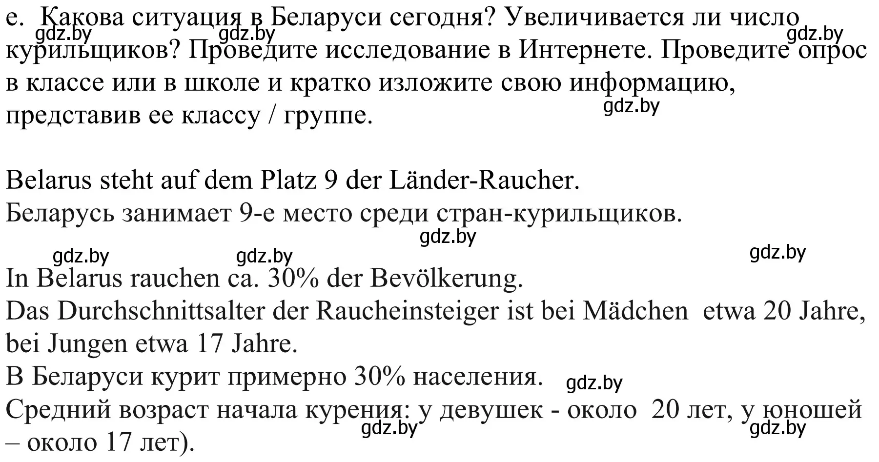 Решение номер 2e (страница 113) гдз по немецкому языку 9 класс Будько, Урбанович, учебник