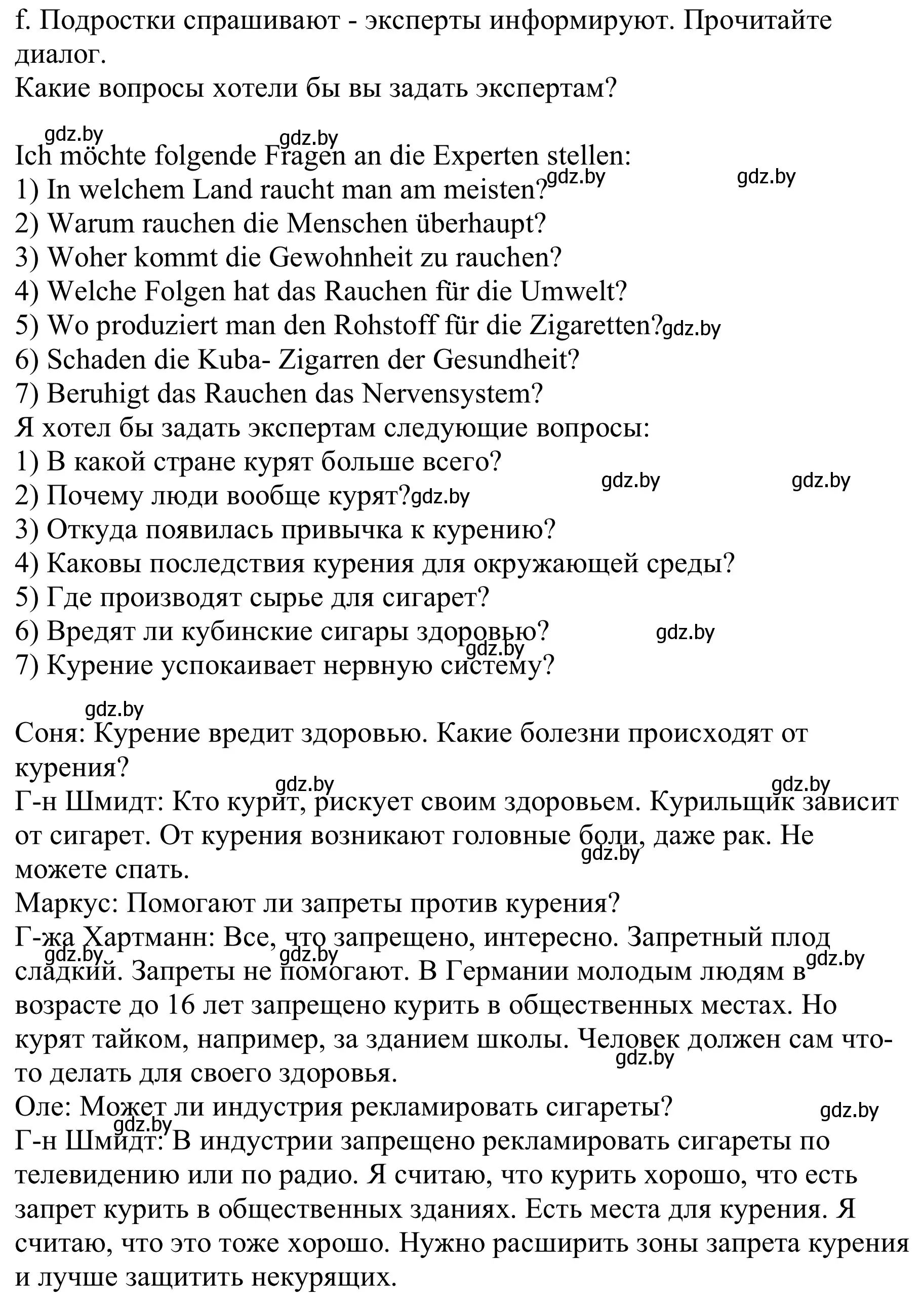 Решение номер 2f (страница 114) гдз по немецкому языку 9 класс Будько, Урбанович, учебник