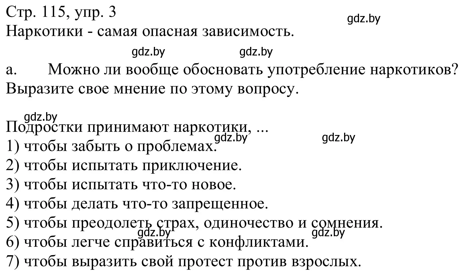 Решение номер 3a (страница 115) гдз по немецкому языку 9 класс Будько, Урбанович, учебник