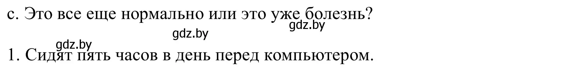 Решение номер 4c (страница 117) гдз по немецкому языку 9 класс Будько, Урбанович, учебник