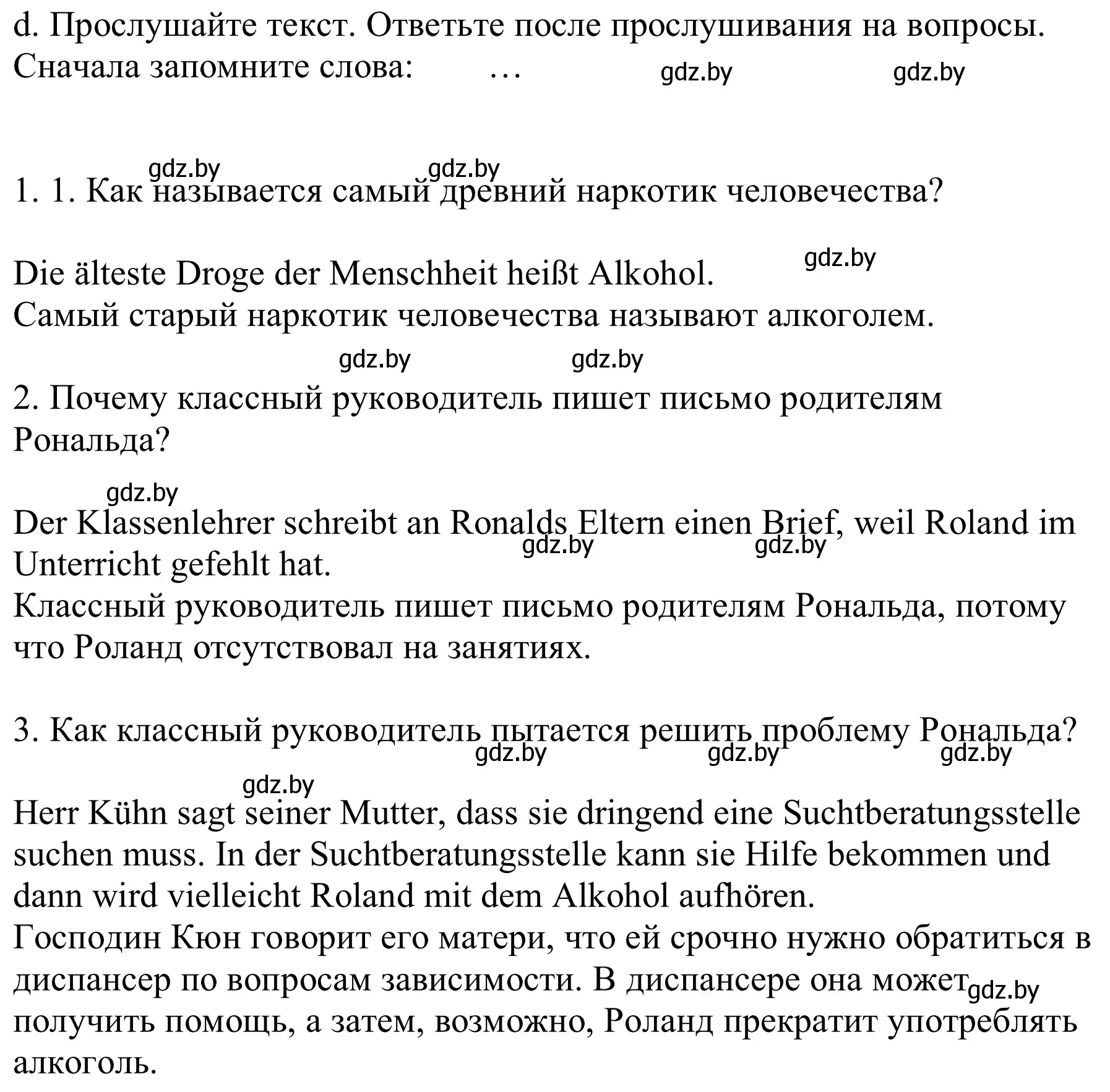 Решение номер 5d (страница 118) гдз по немецкому языку 9 класс Будько, Урбанович, учебник