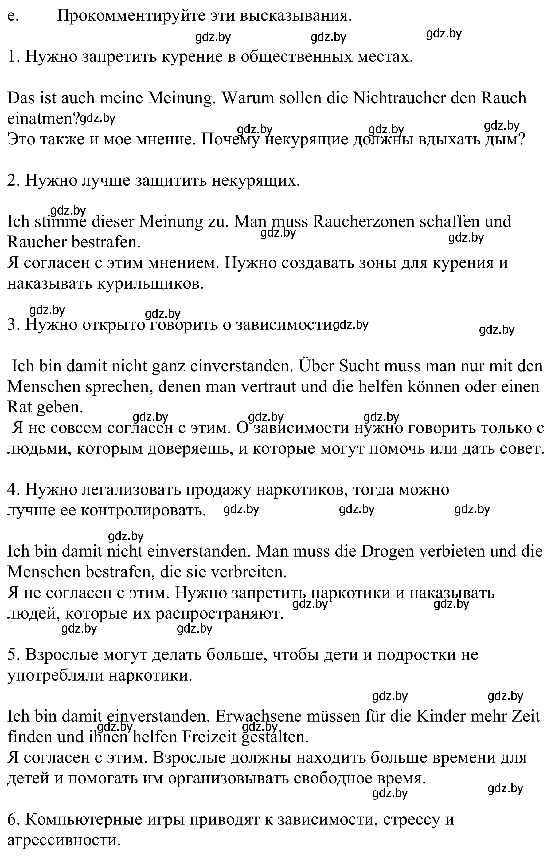 Решение номер 5e (страница 118) гдз по немецкому языку 9 класс Будько, Урбанович, учебник