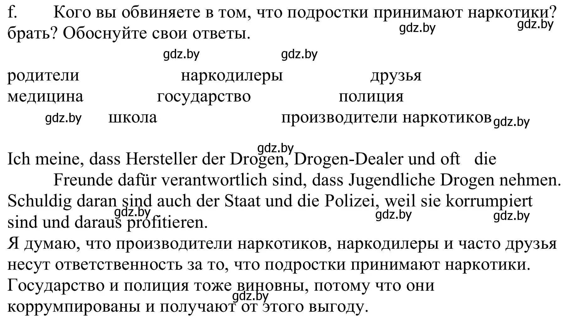 Решение номер 5f (страница 119) гдз по немецкому языку 9 класс Будько, Урбанович, учебник