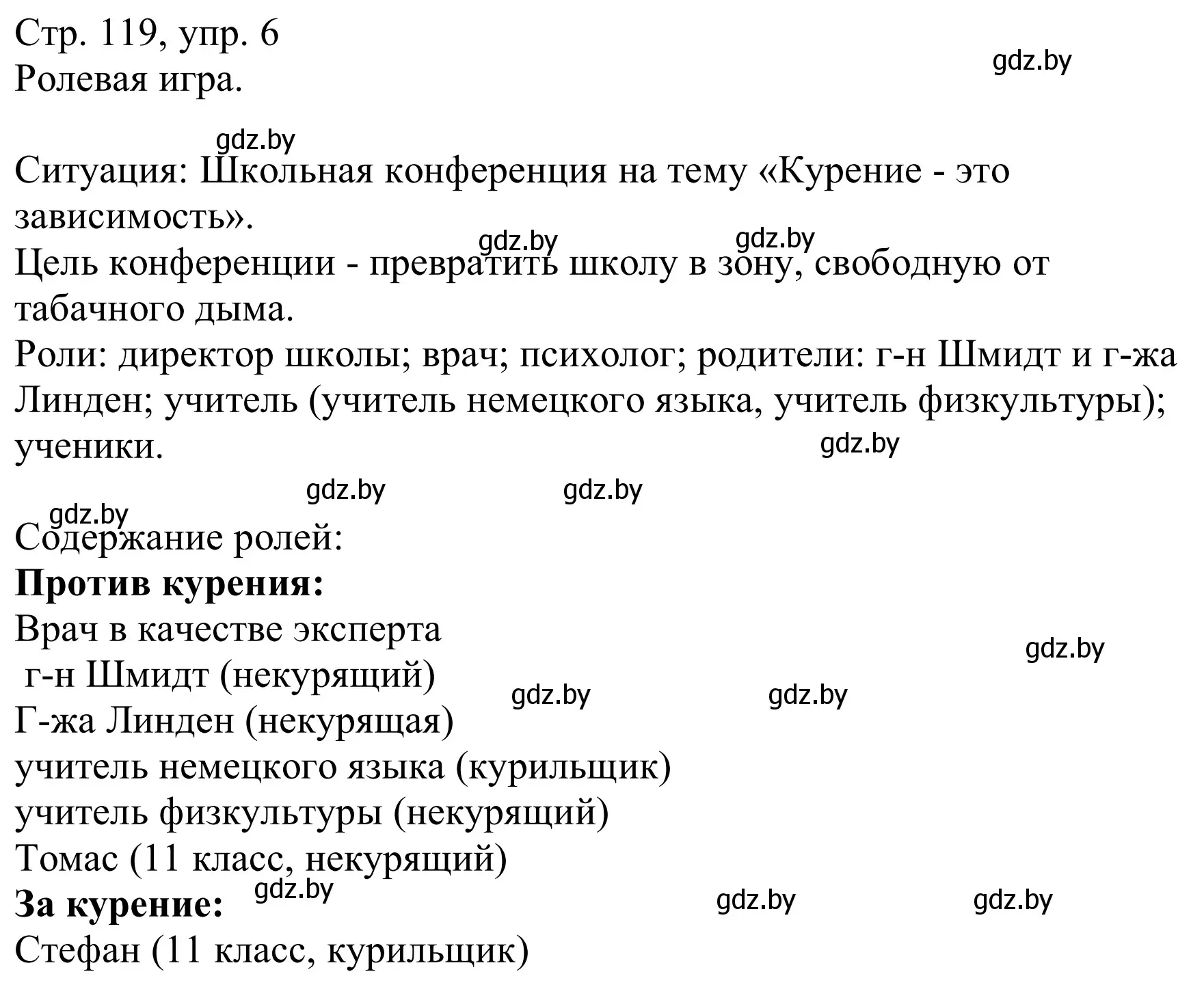 Решение номер 1 (страница 119) гдз по немецкому языку 9 класс Будько, Урбанович, учебник