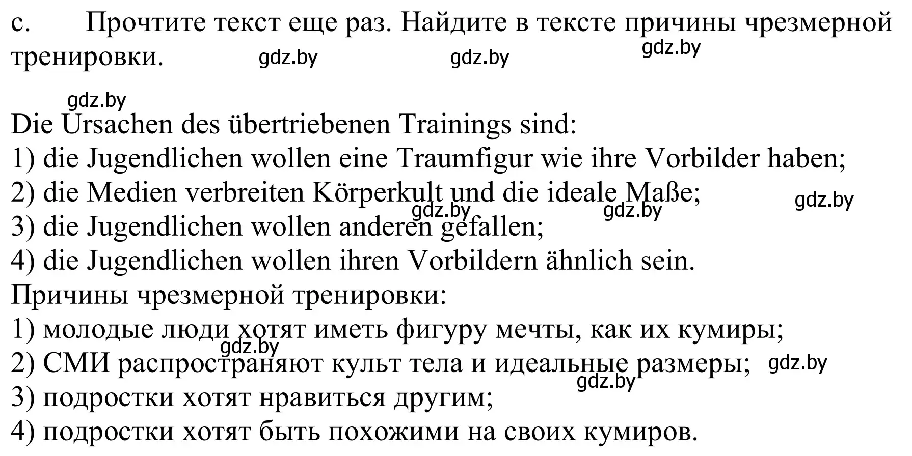 Решение номер 1c (страница 122) гдз по немецкому языку 9 класс Будько, Урбанович, учебник