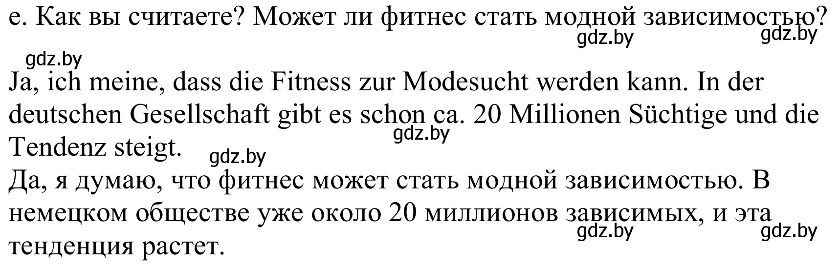 Решение номер 1e (страница 122) гдз по немецкому языку 9 класс Будько, Урбанович, учебник