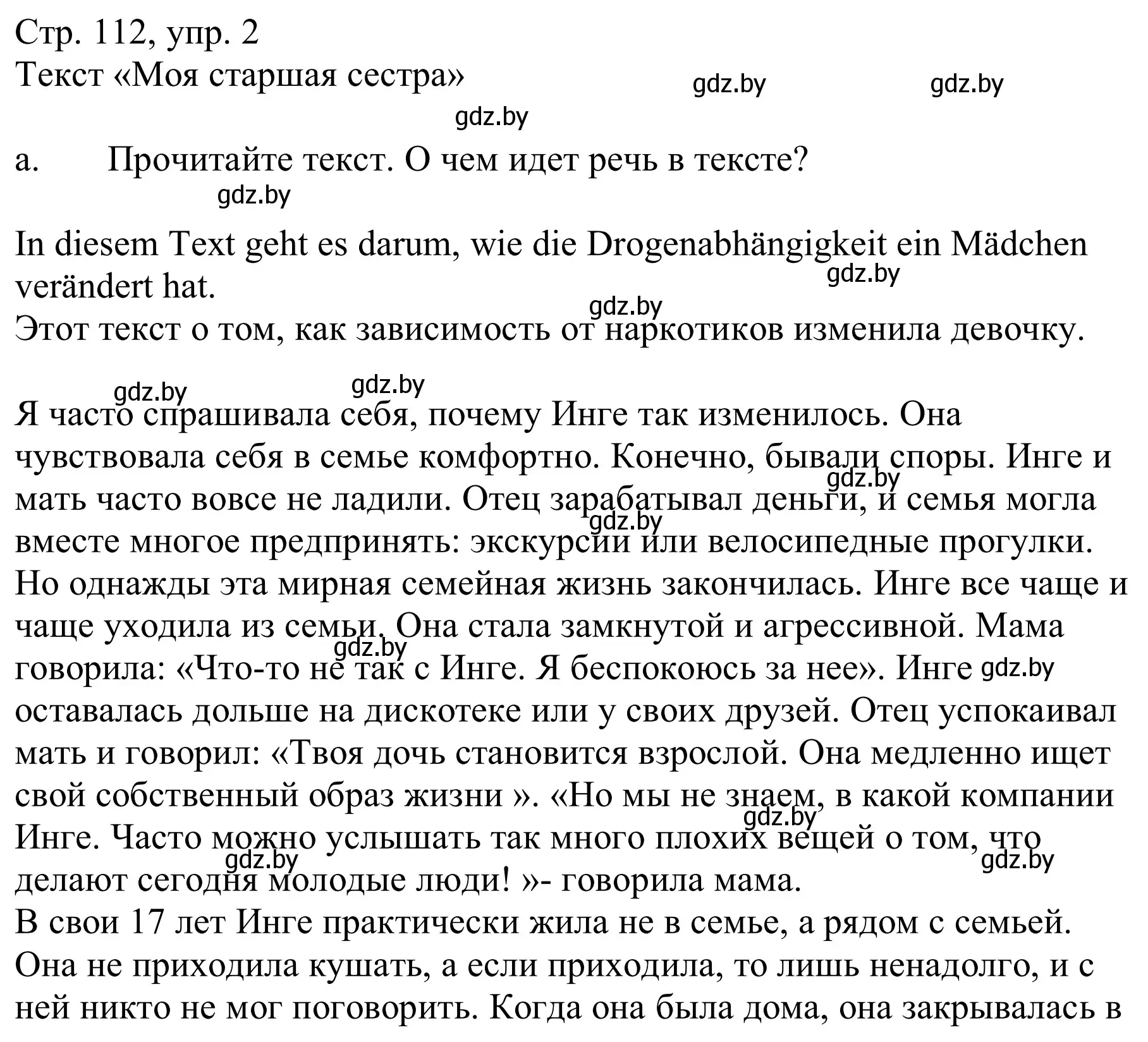 Решение номер 2a (страница 122) гдз по немецкому языку 9 класс Будько, Урбанович, учебник