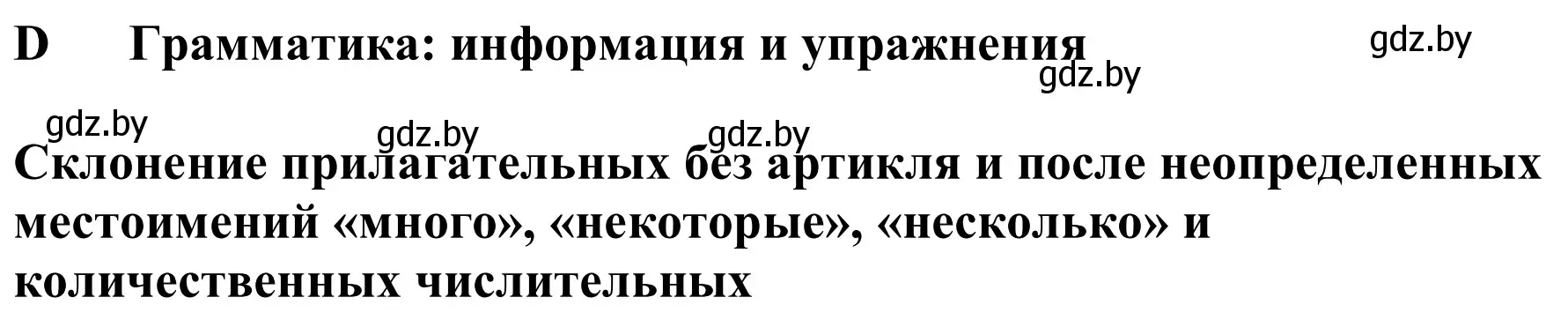 Решение номер 1 (страница 124) гдз по немецкому языку 9 класс Будько, Урбанович, учебник